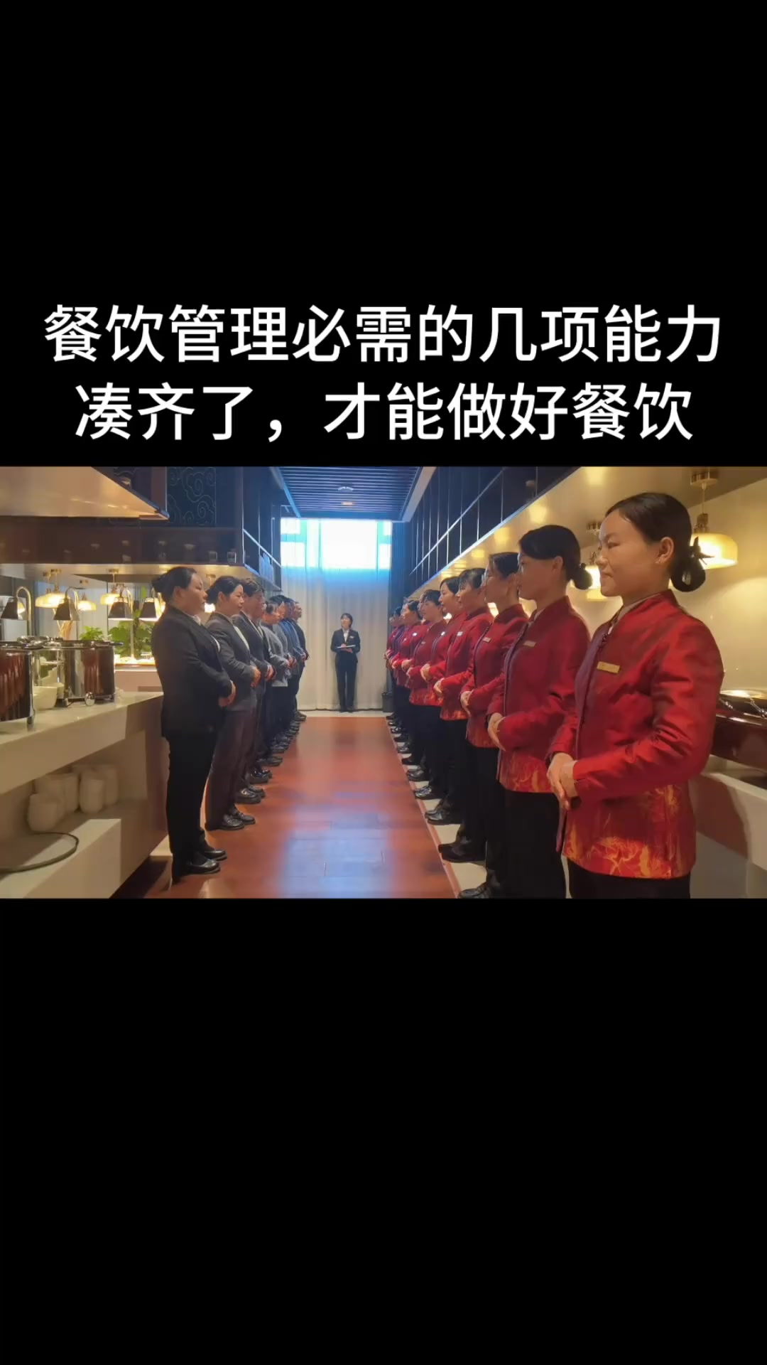 餐饮管理必需的几项能力 凑齐了才能做好餐饮