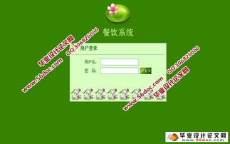 基于JSP与MySQL的小型餐饮管理系统的设计与实现